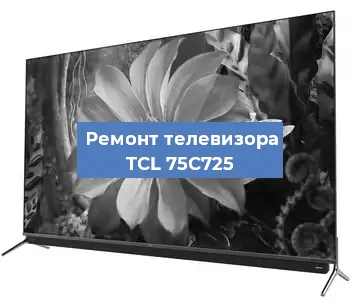 Замена материнской платы на телевизоре TCL 75C725 в Волгограде